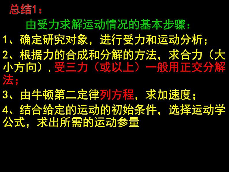 4.6 用牛顿定律解决问题（一）PPT课件06