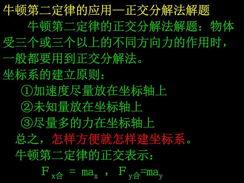 4.6 用牛顿定律解决问题（一）PPT课件07