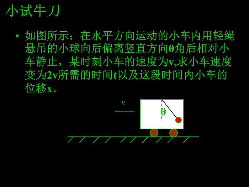 4.6 用牛顿定律解决问题（一）PPT课件08