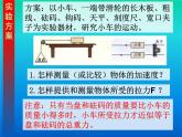 4.2探究加速度与力、质量的关系 PPT课件