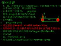 人教版 (新课标)必修17 用牛顿定律解决问题（二）授课课件ppt