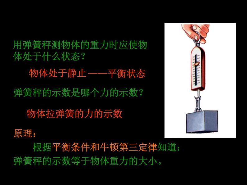 4.7超重和失重 课件04