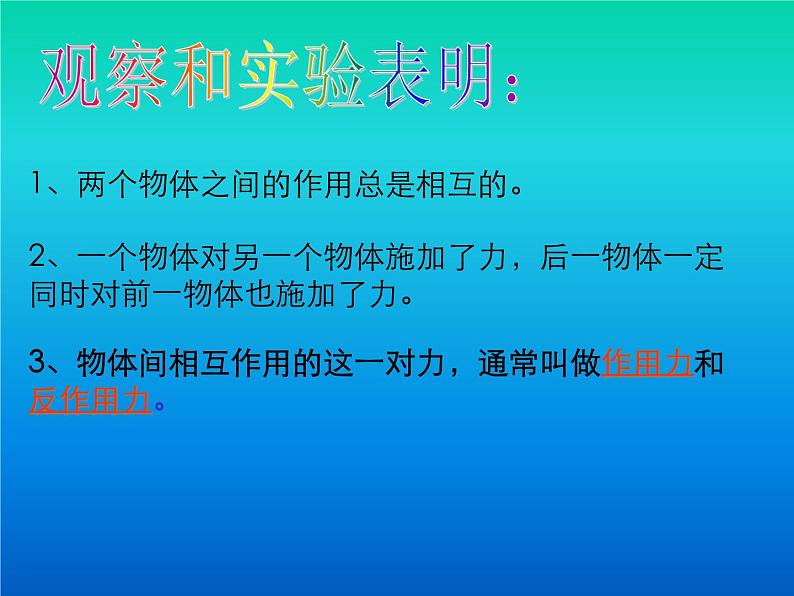 4.5牛顿第三定律 PPT课件第3页