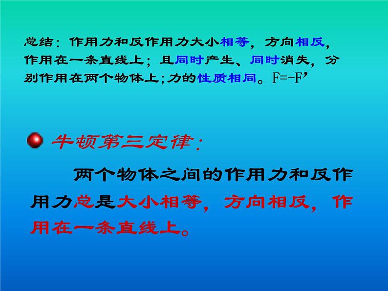 4.5牛顿第三定律 PPT课件第7页