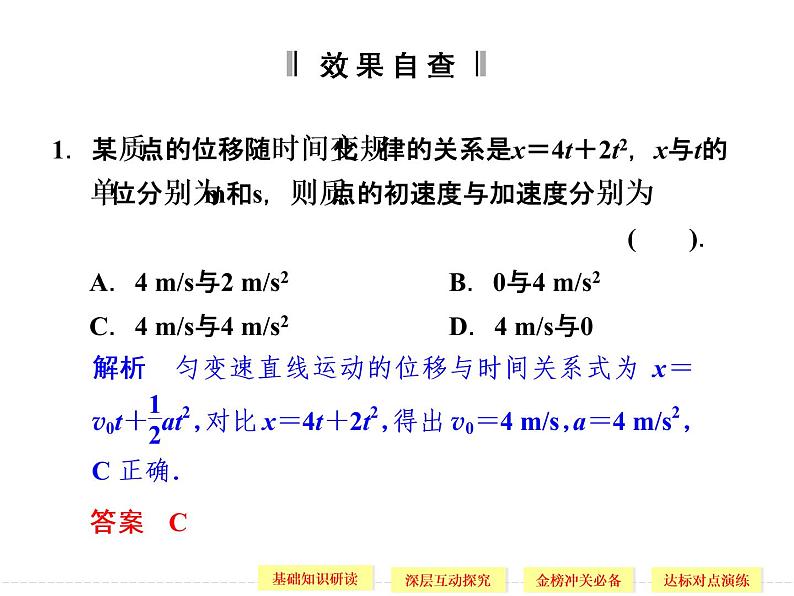 第二章 3 匀变速直线运动的位移与时间的关系 PPT课件05