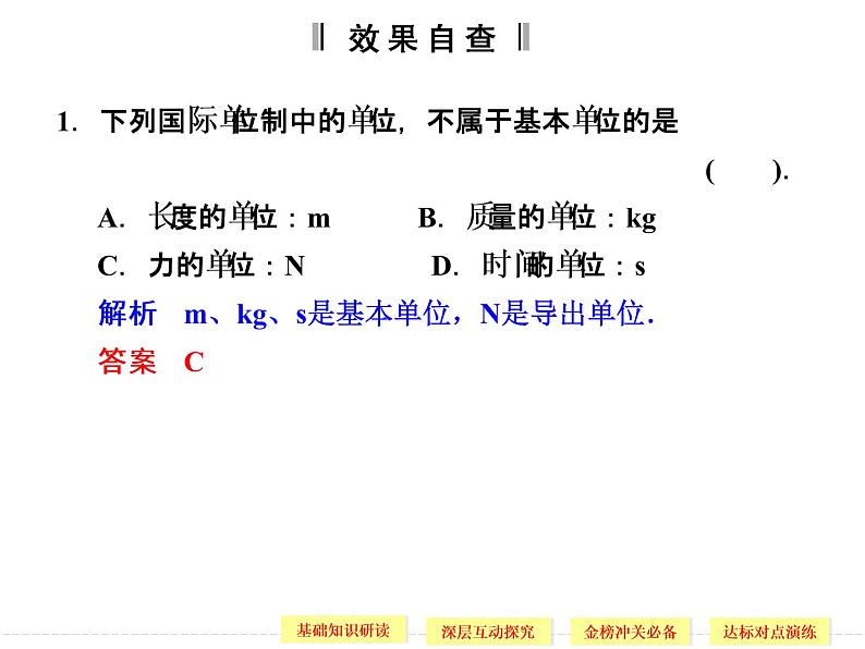 第四章 4 力学单位制 PPT课件05