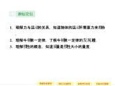 第四章 1 牛顿第一定律 课件