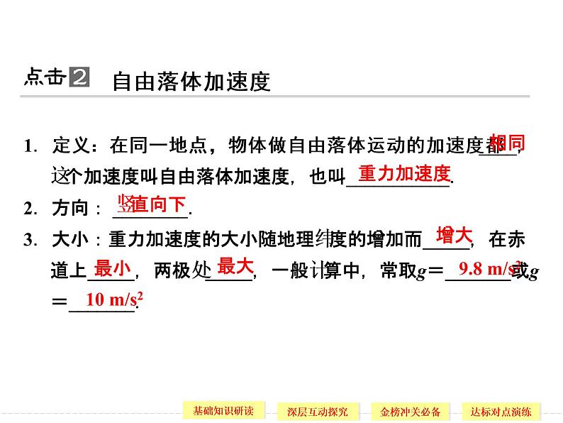 第二章 5 自由落体运动 6 伽利略对自由落体运动的研究 课件06