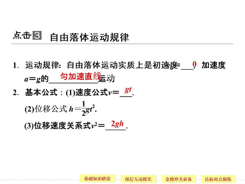 第二章 5 自由落体运动 6 伽利略对自由落体运动的研究 课件08