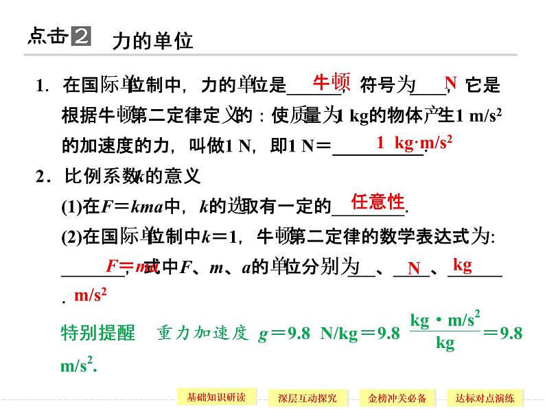 第四章 3 牛顿第二定律 PPT课件07