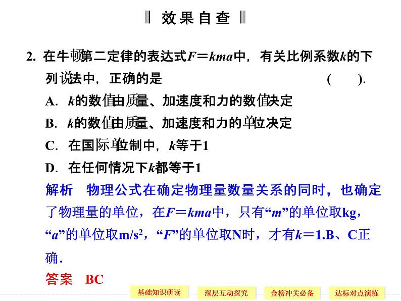 第四章 3 牛顿第二定律 PPT课件08