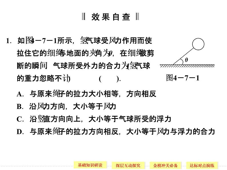 第四章 7 用牛顿运动定律解决问题(二) PPT课件第5页