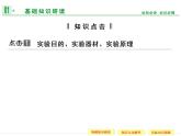 第四章 2 实验：探究加速度与力、质量的关系 PPT课件