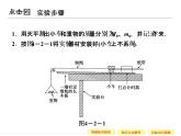第四章 2 实验：探究加速度与力、质量的关系 PPT课件