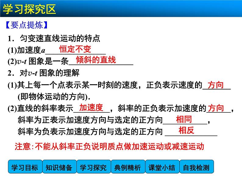 2.2 匀变速直线运动的速度与时间的关系 PPT课件06