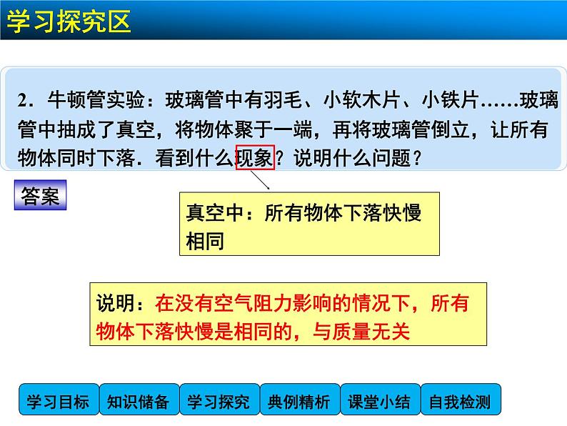 2.5-2.6 自由落体运动 伽利略对自由落体运动的研究  PPT课件07