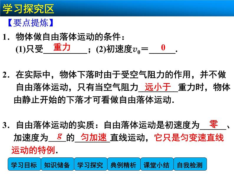 2.5-2.6 自由落体运动 伽利略对自由落体运动的研究  PPT课件08