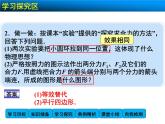 3.4 力的合成1 PPT课件