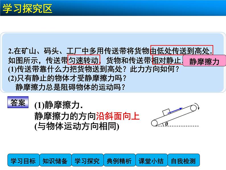 3.3 摩擦力1 PPT课件07