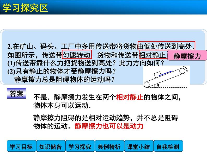 3.3 摩擦力1 PPT课件08