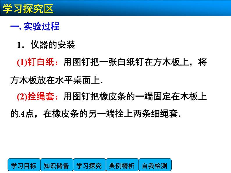 3.4 力的合成2 PPT课件第4页