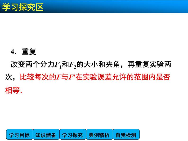 3.4 力的合成2 PPT课件第7页