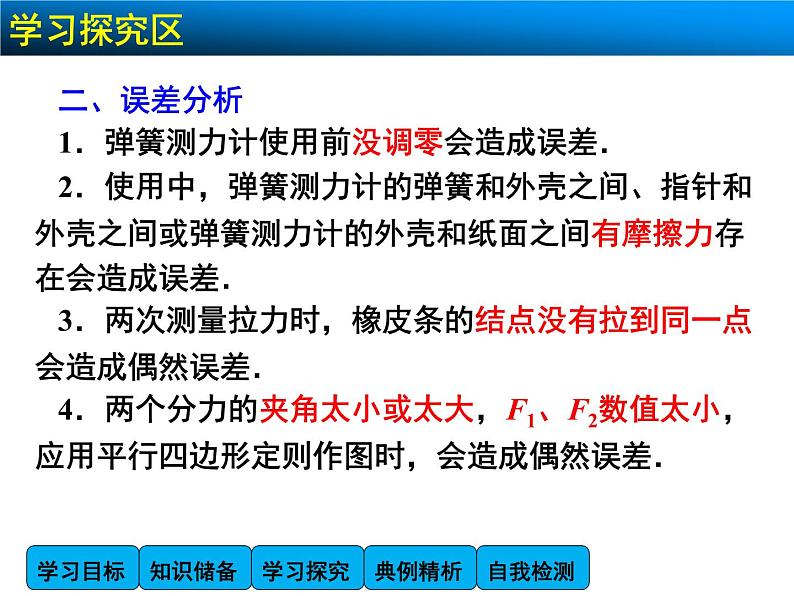 3.4 力的合成2 PPT课件第8页