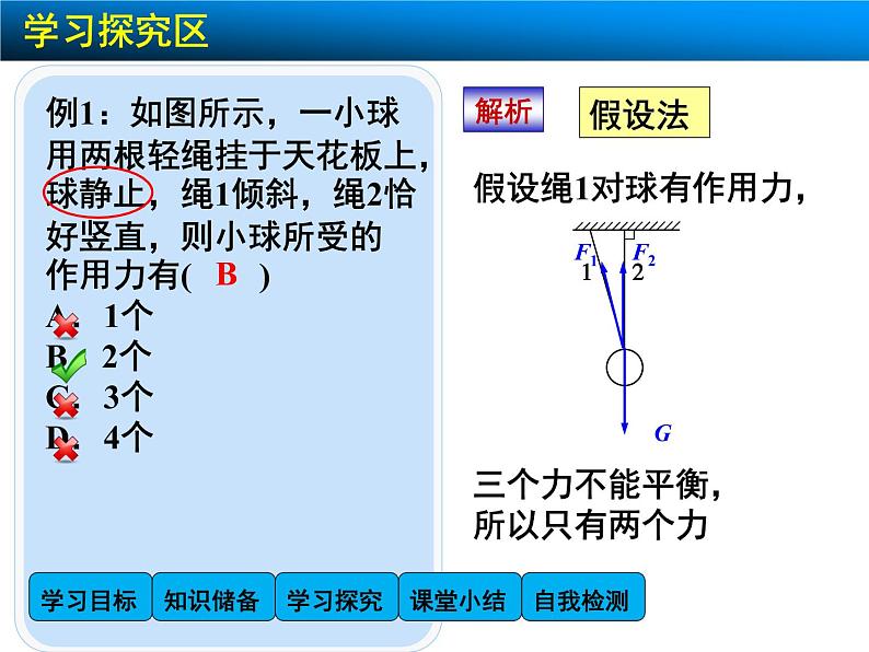 3.3 摩擦力2 PPT课件05