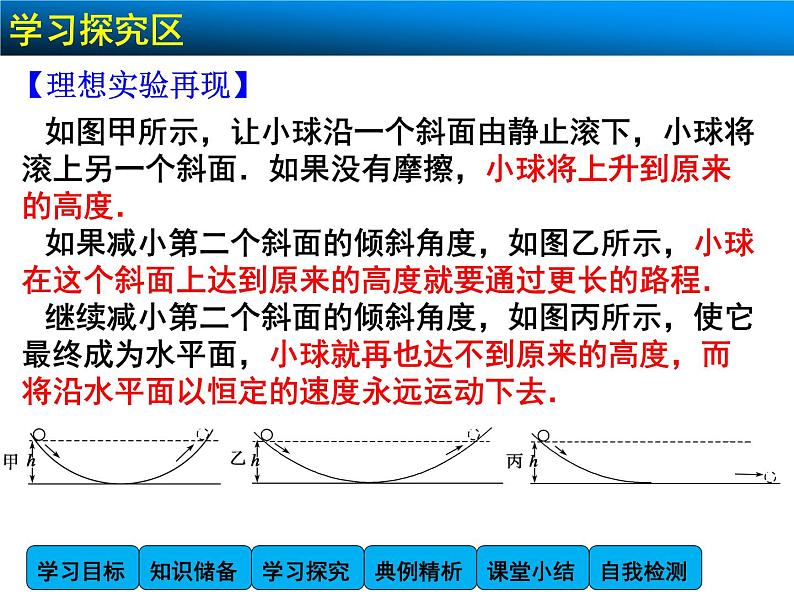 4.1 牛顿第一定律 PPT课件06