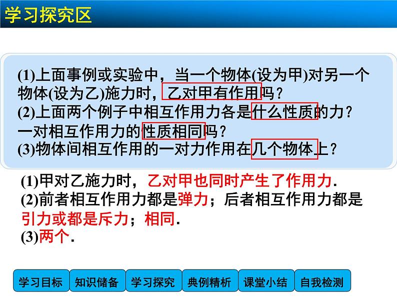 4.5 牛顿第三定律 PPT课件第5页