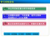 4.2 实验：探究加速度与力、质量的关系 PPT课件