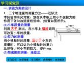 4.2 实验：探究加速度与力、质量的关系 PPT课件