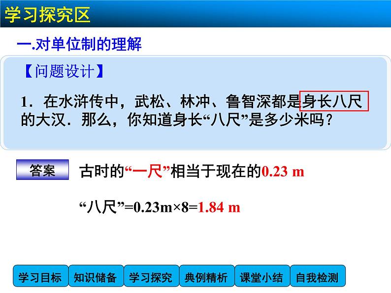 4.4 力学单位制 PPT课件04