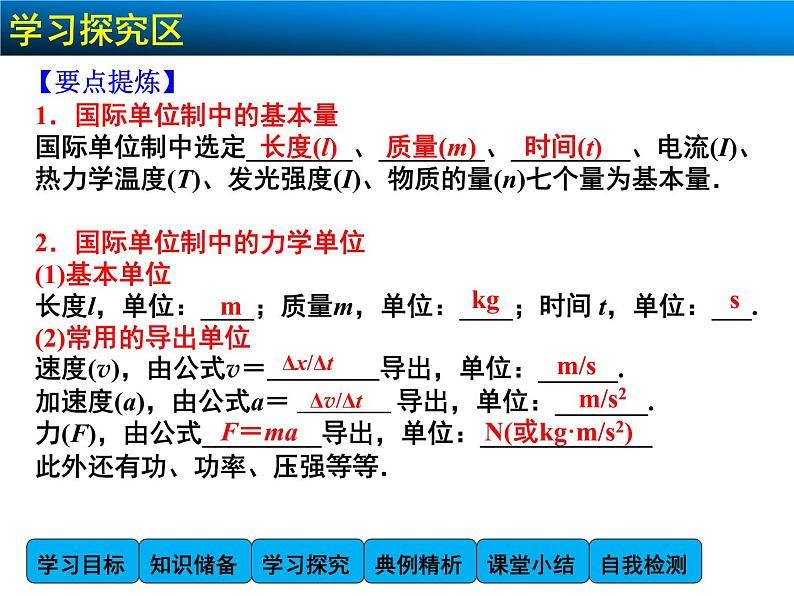 4.4 力学单位制 PPT课件06