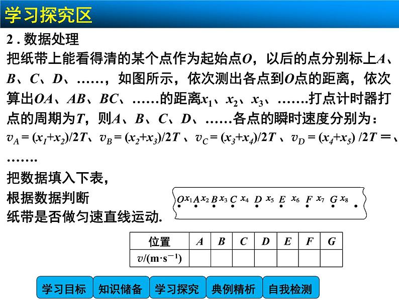 1.4 实验：用打点计时器测速度 PPT课件07