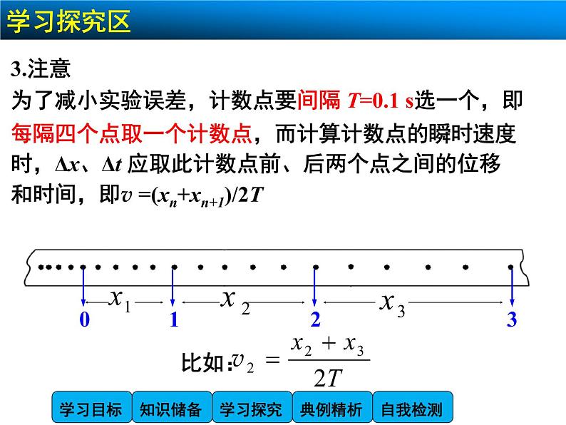 1.4 实验：用打点计时器测速度 PPT课件08