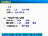 1.3 运动快慢的描述—速度 PPT课件