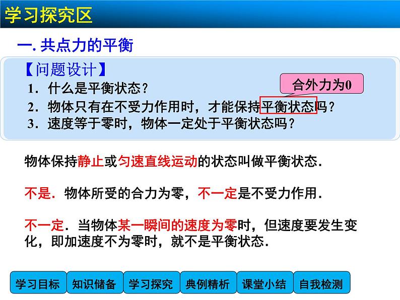 4.7 用牛顿运动定律解决问题（二）PPT课件04