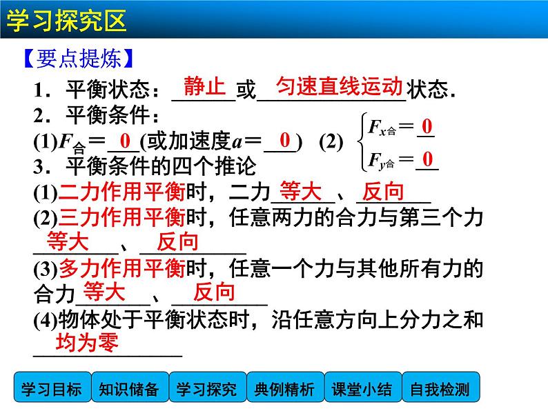 4.7 用牛顿运动定律解决问题（二）PPT课件05