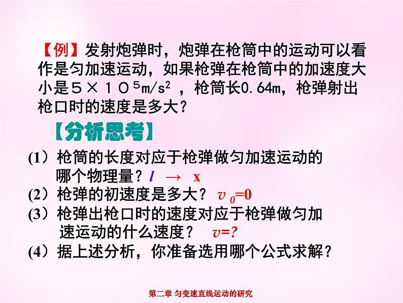 2.4匀变速直线运动的位移与速度的关系课件  PPT课件03