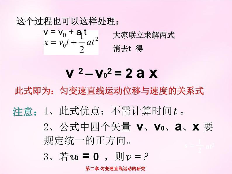 2.4匀变速直线运动的位移与速度的关系课件  PPT课件05