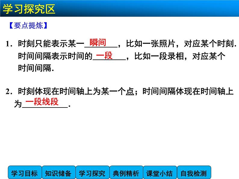 1.2 时间和位移 PPT课件05