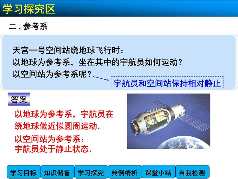 1.1 质点 参考系和坐标系 PPT课件07