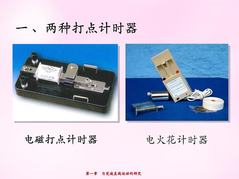 1.4实验：用打点计时器测速度 PPT课件02