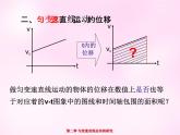 2.3匀变速直线运动的位移与时间的关系 PPT课件