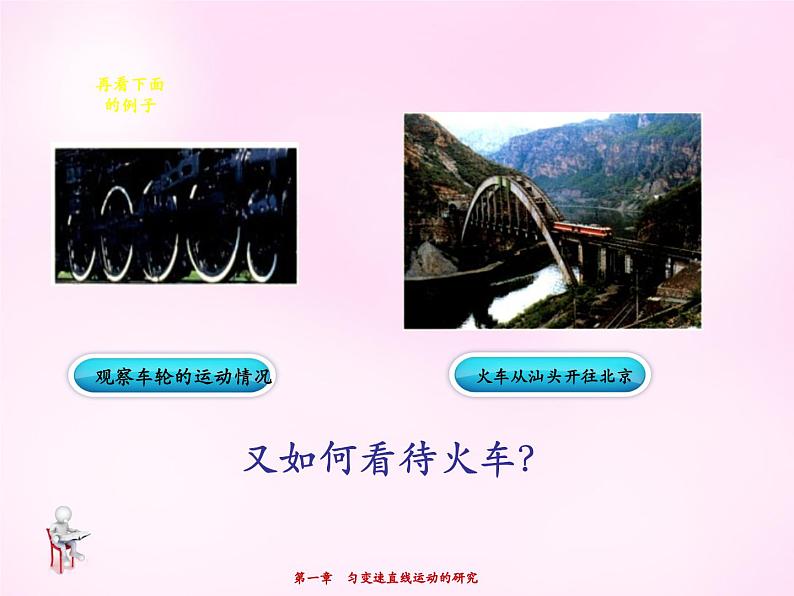 1 1.1质点、参考系和坐标系 PPT课件04