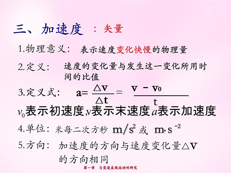 1.5 速度变化快慢的描述-加速度 PPT课件06