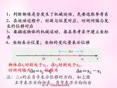 1.3运动快慢的描述-速度 PPT课件