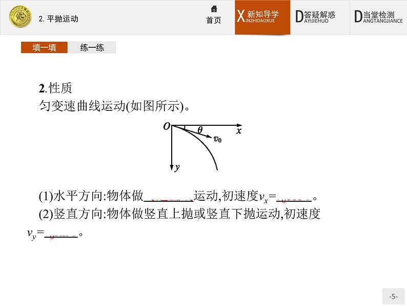 5.2 平抛运动 PPT课件第5页