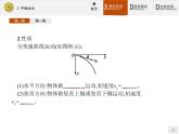 5.2 平抛运动 PPT课件